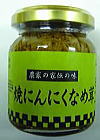 焼きにんにくなめ茸